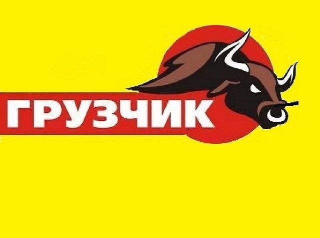 ООО А ГРУЗЧИК
